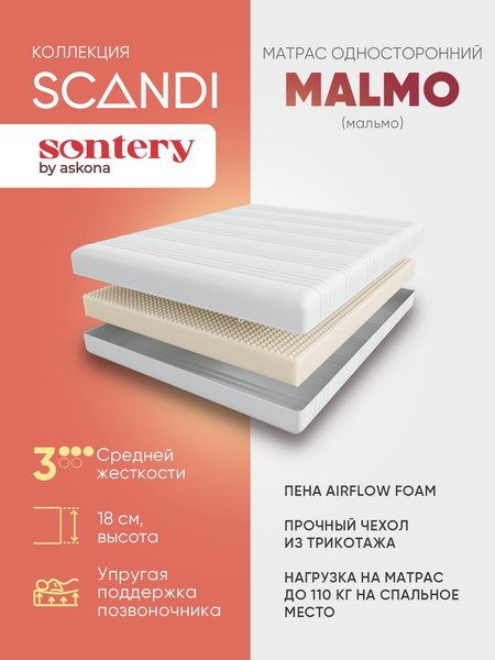 Купить Матрас Askona Scandi Malmo 160x200 в Бобруйске