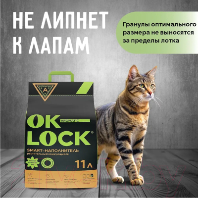 Наполнитель для туалета Ok-Lock Зеленый чай комкующийся (4.76кг/11л)