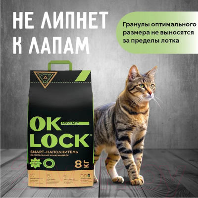Наполнитель для туалета Ok-Lock Зеленый чай комкующийся (8кг/18л)