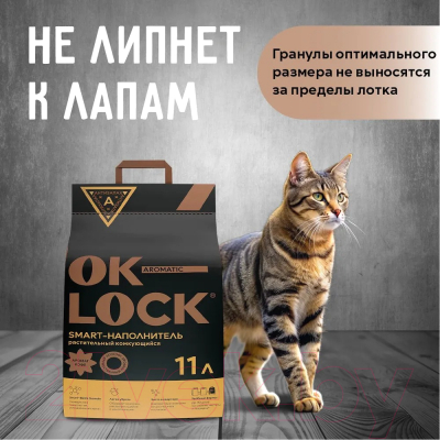 Наполнитель для туалета Ok-Lock Кофе комкующийся (4.76кг/11л)