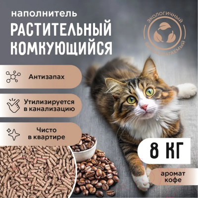 Наполнитель для туалета Ok-Lock Кофе комкующийся (8кг/18л)