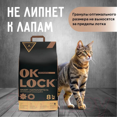 Наполнитель для туалета Ok-Lock Кофе комкующийся (8кг/18л)