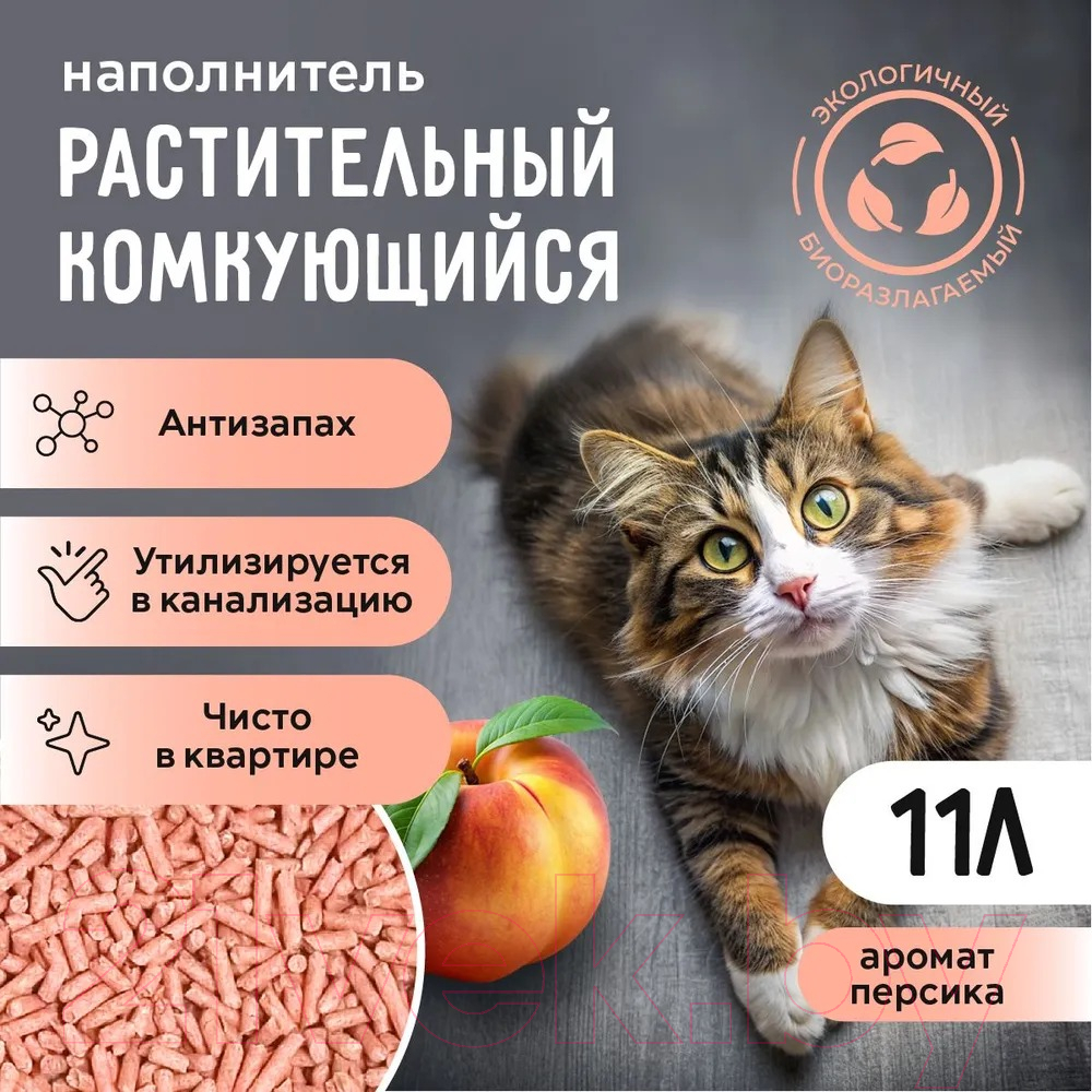 Наполнитель для туалета Ok-Lock Растительный Персик комкующийся (4.76кг/11л) — фото 2
