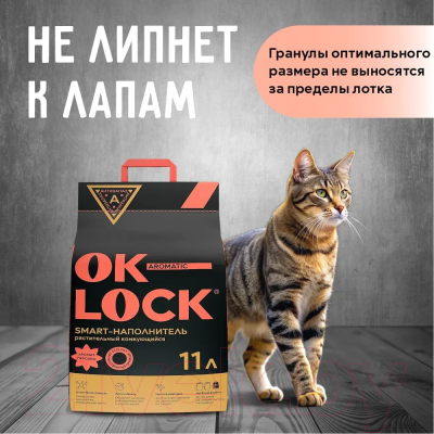Наполнитель для туалета Ok-Lock Персик комкующийся (4.76кг/11л)