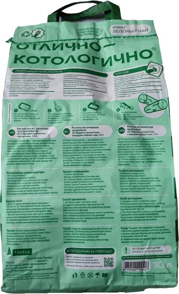 Наполнитель для туалета О!Отлично-котологично Зеленый чай комкующийся (4.08кг/10л)
