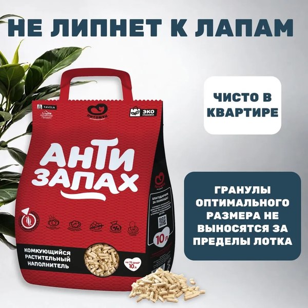 Наполнитель для туалета Питомец Антизапах Растительный комкующийся (4.3кг/10л)
