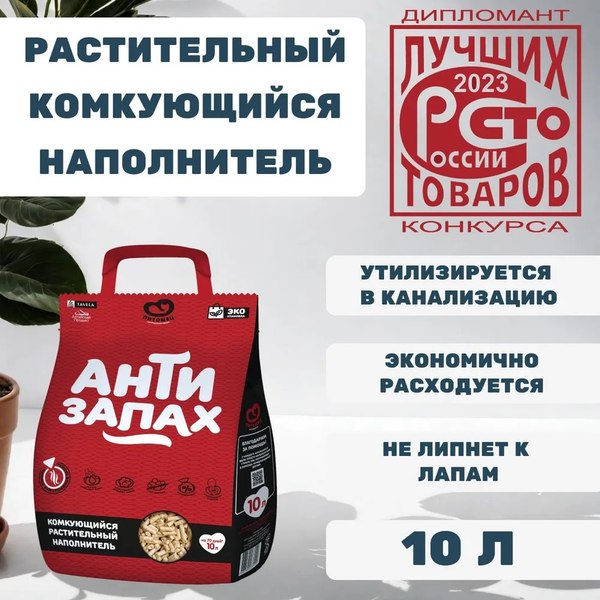 Наполнитель для туалета Питомец Антизапах Растительный комкующийся (4.3кг/10л)