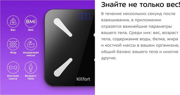 Напольные весы электронные Kitfort КТ-848