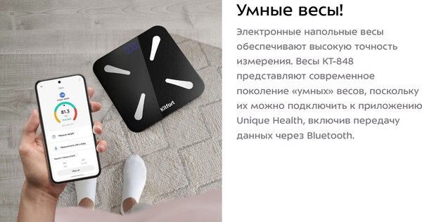 Напольные весы электронные Kitfort КТ-848