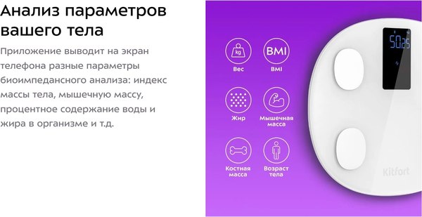 Напольные весы электронные Kitfort КТ-849