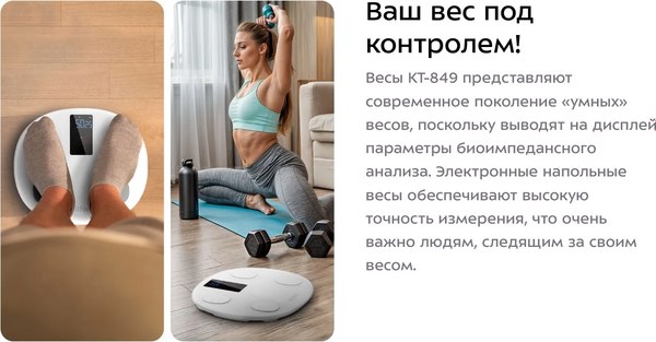 Напольные весы электронные Kitfort КТ-849