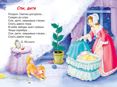 Книга Стрекоза Баюшки-баю. Читаем детям / 9785995132523