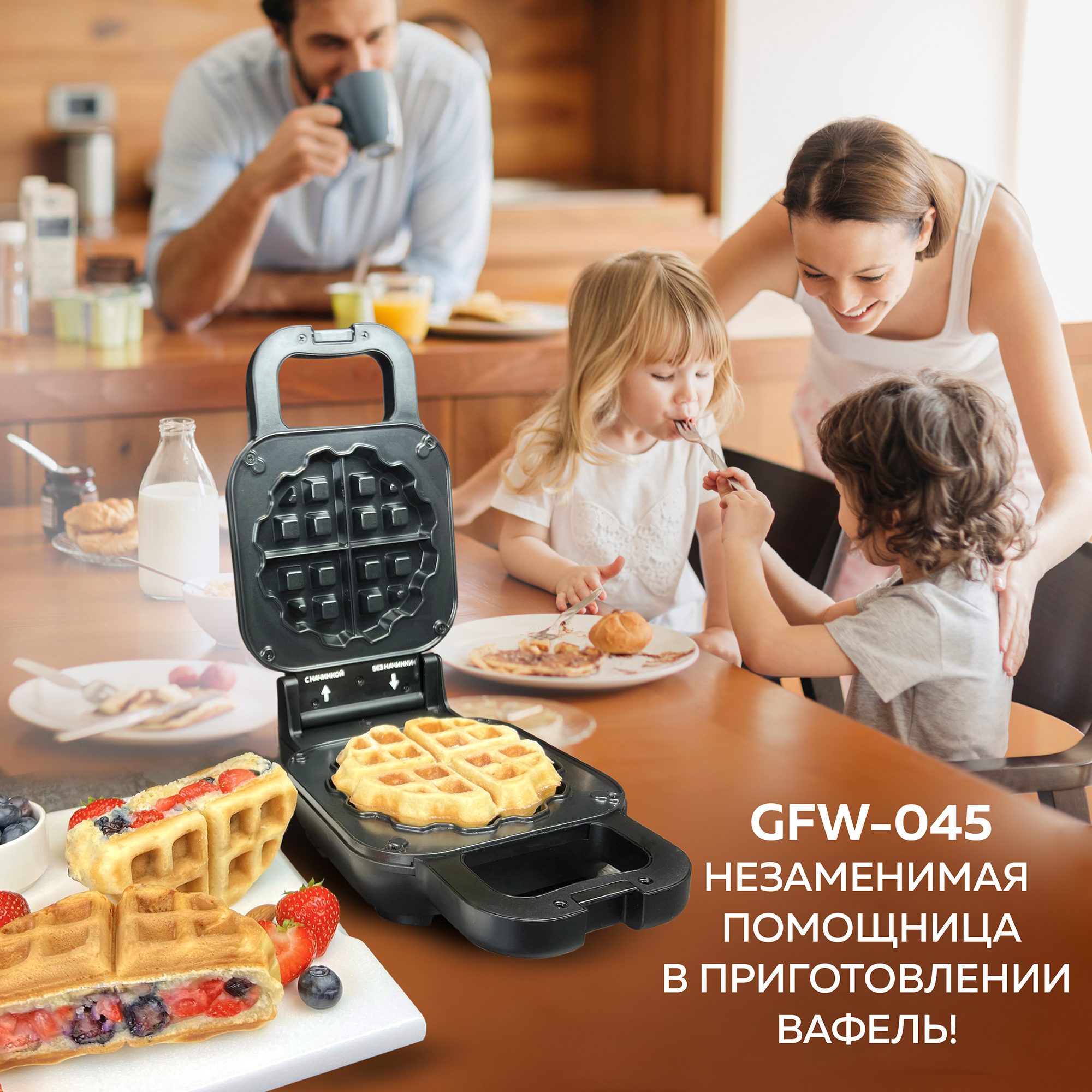 Вафельница GFGRIL GFW-045