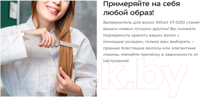 Выпрямитель для волос Kitfort КТ-3250