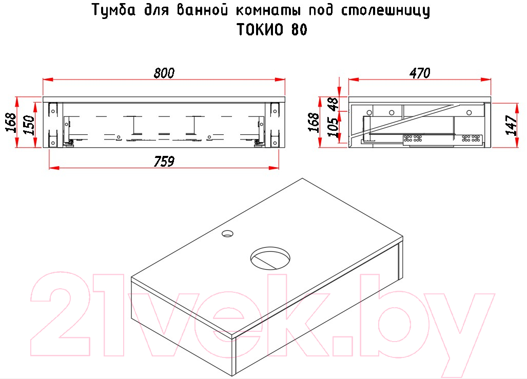 Тумба под умывальник ЗОВ Токио 80 / T80WWPTOC2