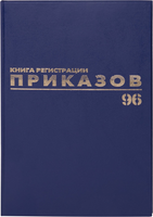 Журнал учета Brauberg Регистрация приказов / 130148 (96л) - 