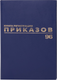 Журнал учета Brauberg Регистрация приказов / 130148 (96л) - 
