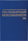 Журнал учета Brauberg Регистрация инструктажа по пожарной безопасности / 130150 (96л) - 