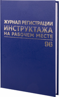 Журнал учета Brauberg Регистрация инструктажа на рабочем месте / 130188 (96л) - 