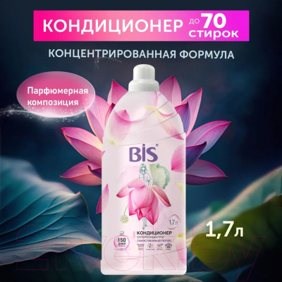 Кондиционер для белья BIS Таинственный лотос (1.7л)