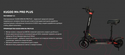 Изображение товара Электросамокат Kugoo M4 Pro Plus 18Ah