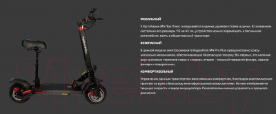 Изображение товара Электросамокат Kugoo M4 Pro Plus 18Ah