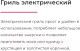 Миниатюра изображения товара Плита комбинированная GEFEST ПГЭ 6102-02 0185