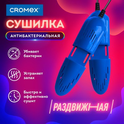 Сушилка для обуви Cromex Sd4 / 456197