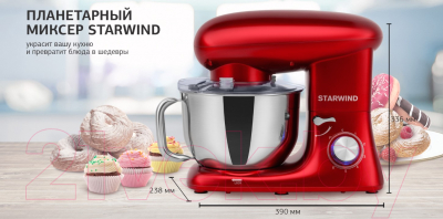 Изображение товара Миксер стационарный StarWind SPM7165 (красный)