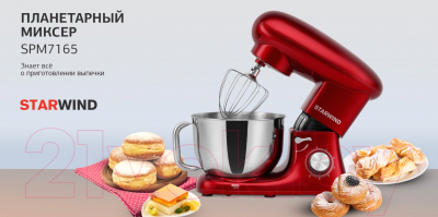 Изображение товара Миксер стационарный StarWind SPM7165 (красный)