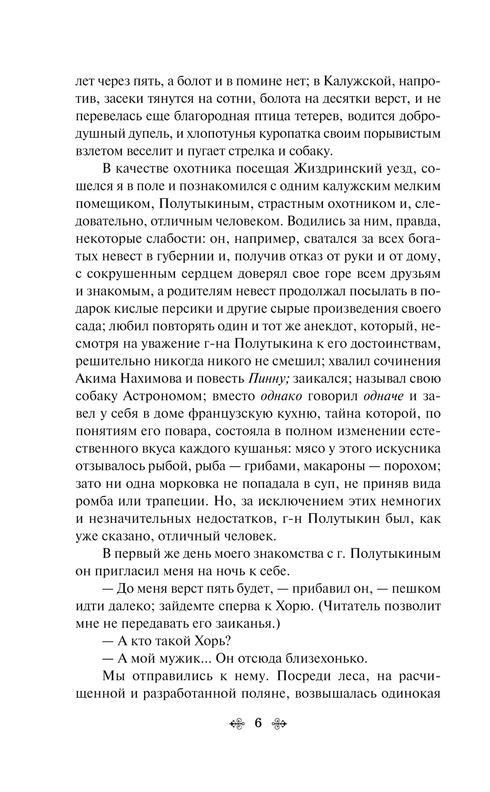 Художественная книга Эксмо Записки охотника. Яркие страницы / 9785042024689 (Тургенев И.С.) — фото 3