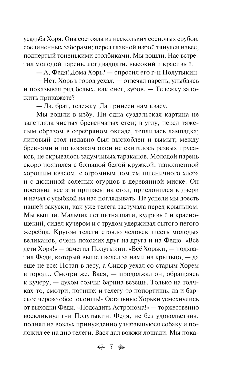 Художественная книга Эксмо Записки охотника. Яркие страницы / 9785042024689 (Тургенев И.С.) — фото 4