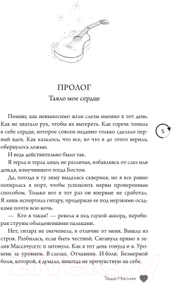Изображение товара Книга Эксмо Под слезами Бостона. Дьявол не спит / 9785041971748 (Мисник Т.)