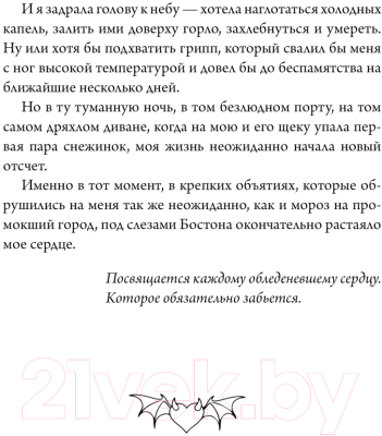 Изображение товара Книга Эксмо Под слезами Бостона. Дьявол не спит / 9785041971748 (Мисник Т.)