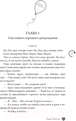 Изображение товара Книга Эксмо Под слезами Бостона. Дьявол не спит / 9785041971748 (Мисник Т.)