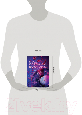 Изображение товара Книга Эксмо Под слезами Бостона. Дьявол не спит / 9785041971748 (Мисник Т.)