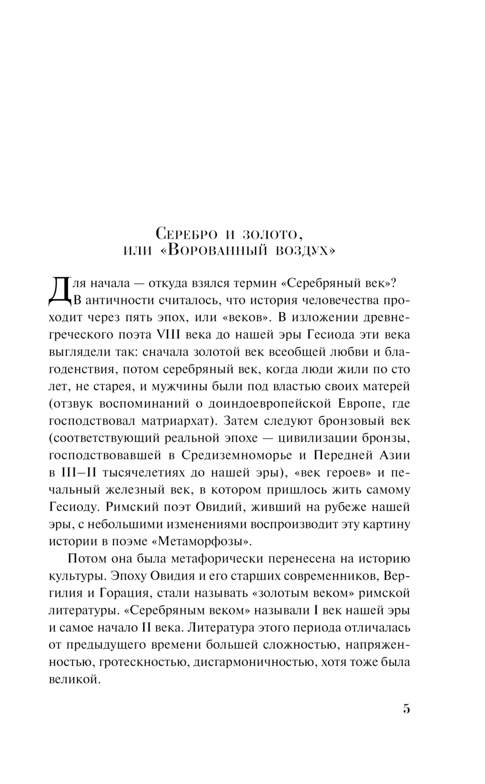 Художественная книга Эксмо Серебряный век. Стихотворения. Магистраль мягкая обложка (Есенин Сергей и др.) — фото 4