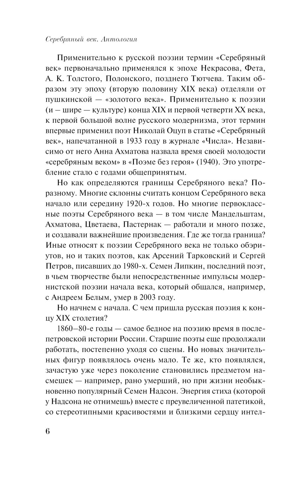 Художественная книга Эксмо Серебряный век. Стихотворения. Магистраль мягкая обложка (Есенин Сергей и др.) — фото 5