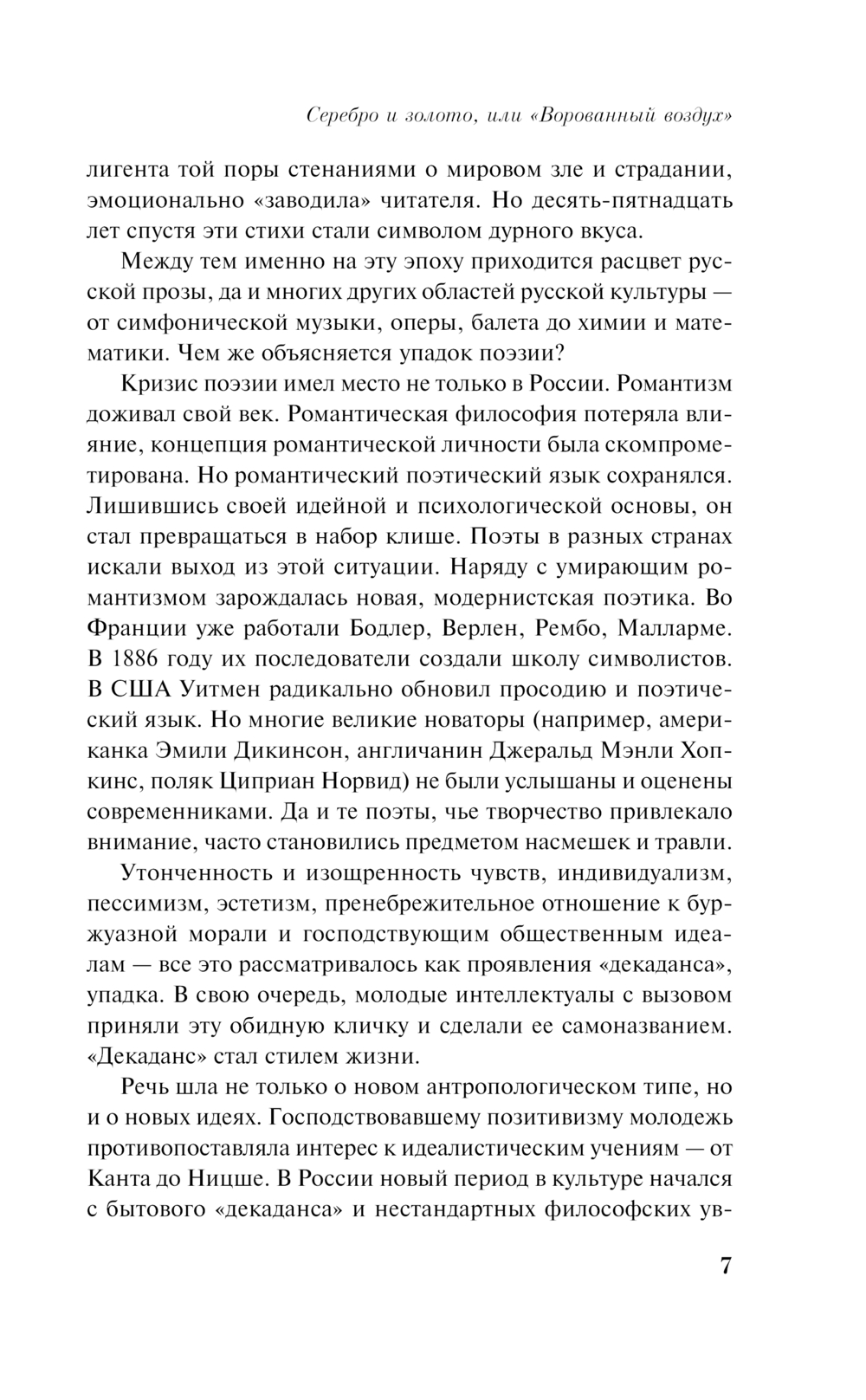Художественная книга Эксмо Серебряный век. Стихотворения. Магистраль мягкая обложка (Есенин Сергей и др.) — фото 6