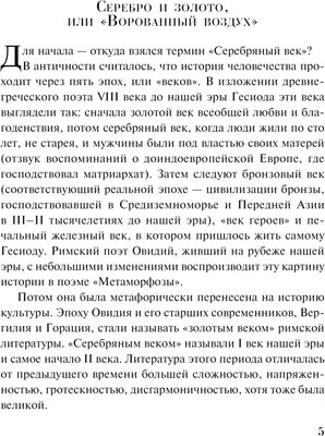 Книга Эксмо Серебряный век. Стихотворения. Магистраль мягкая обложка (Есенин Сергей  и др.)