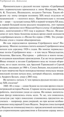 Книга Эксмо Серебряный век. Стихотворения. Магистраль мягкая обложка (Есенин Сергей  и др.)