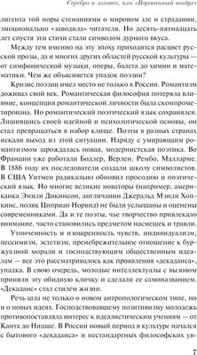 Книга Эксмо Серебряный век. Стихотворения. Магистраль мягкая обложка (Есенин Сергей  и др.)