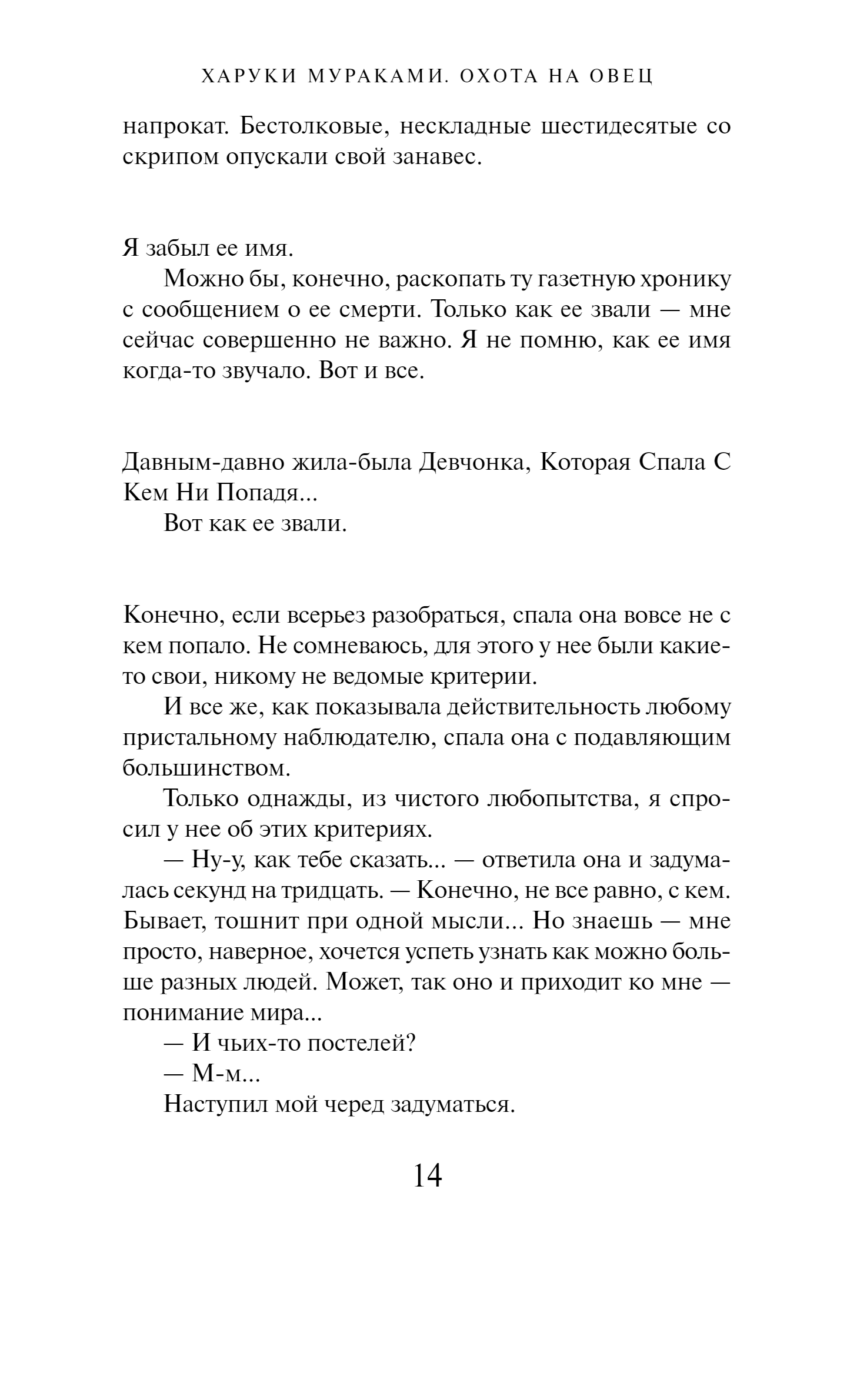 Художественная книга Эксмо Охота на овец. Магистраль мягкая обложка (Мураками Харуки) — фото 5