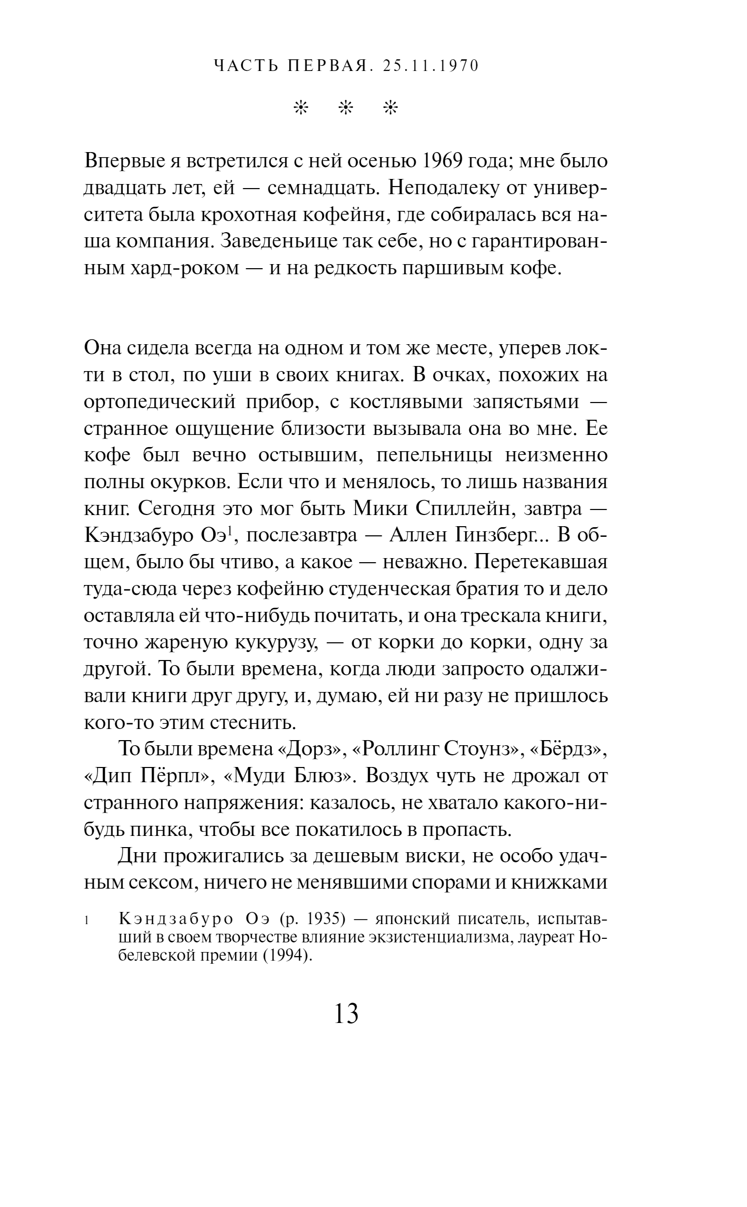 Художественная книга Эксмо Охота на овец. Магистраль мягкая обложка (Мураками Харуки) — фото 4