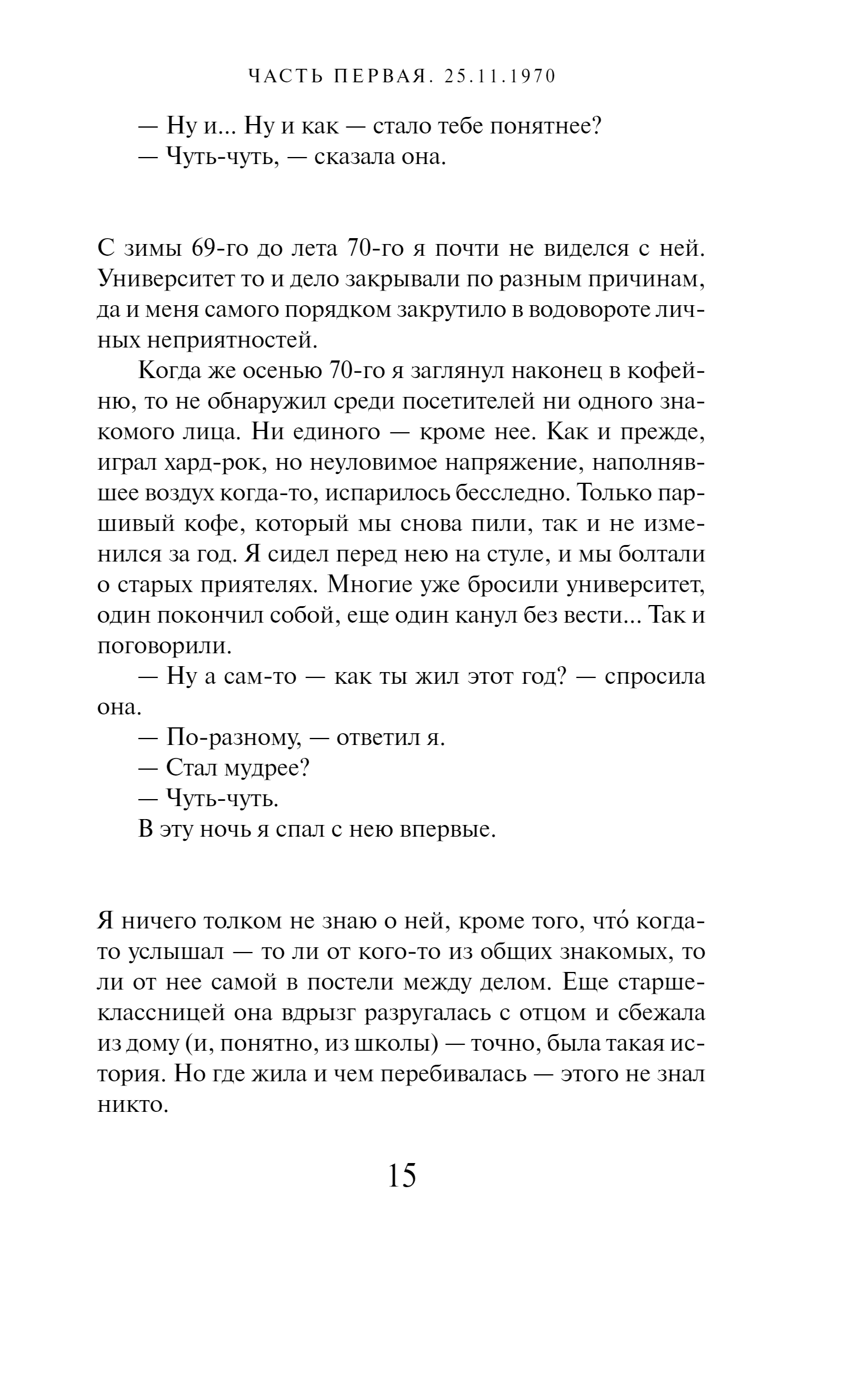 Художественная книга Эксмо Охота на овец. Магистраль мягкая обложка (Мураками Харуки) — фото 6