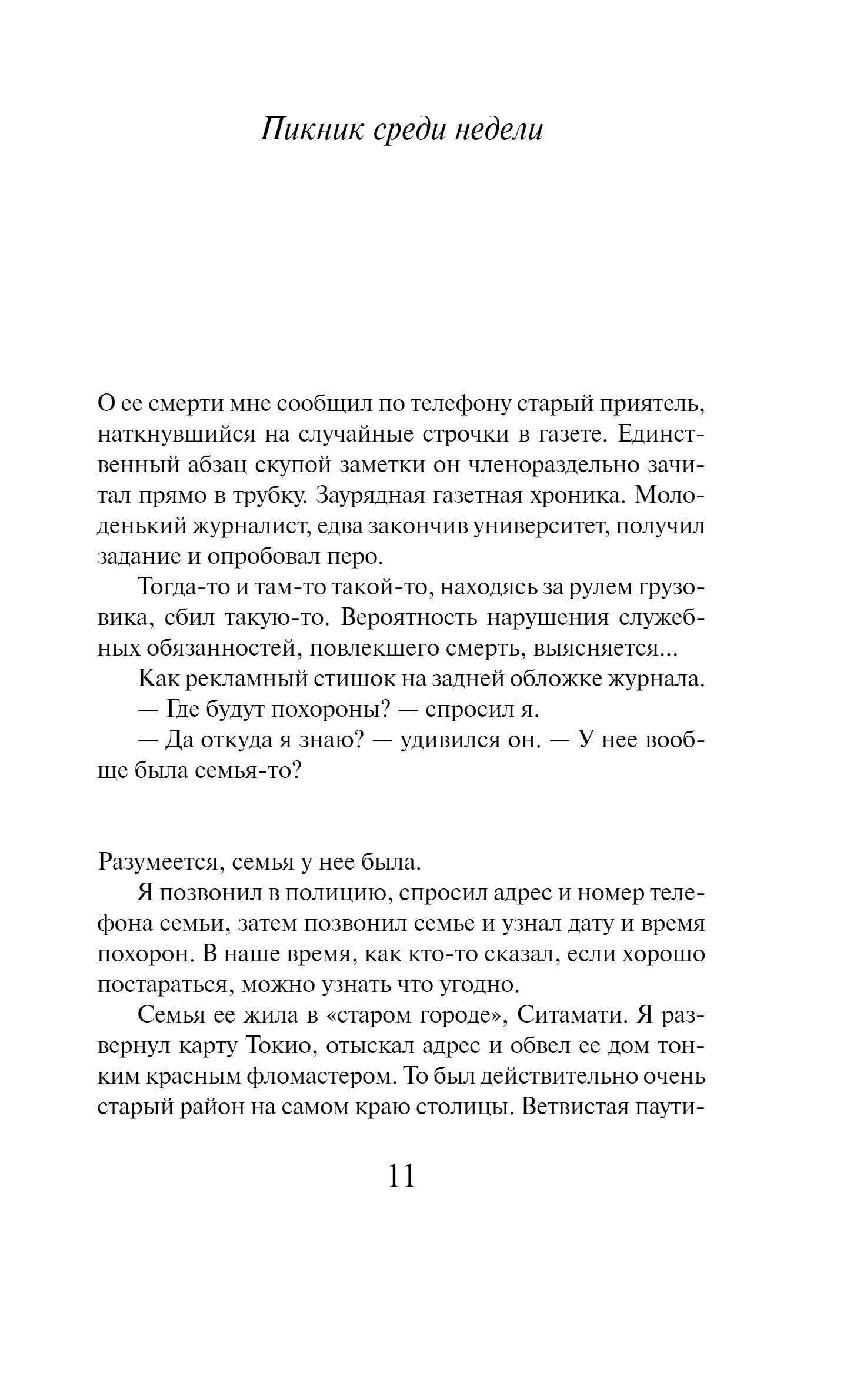 Художественная книга Эксмо Охота на овец. Магистраль мягкая обложка (Мураками Харуки) — фото 2