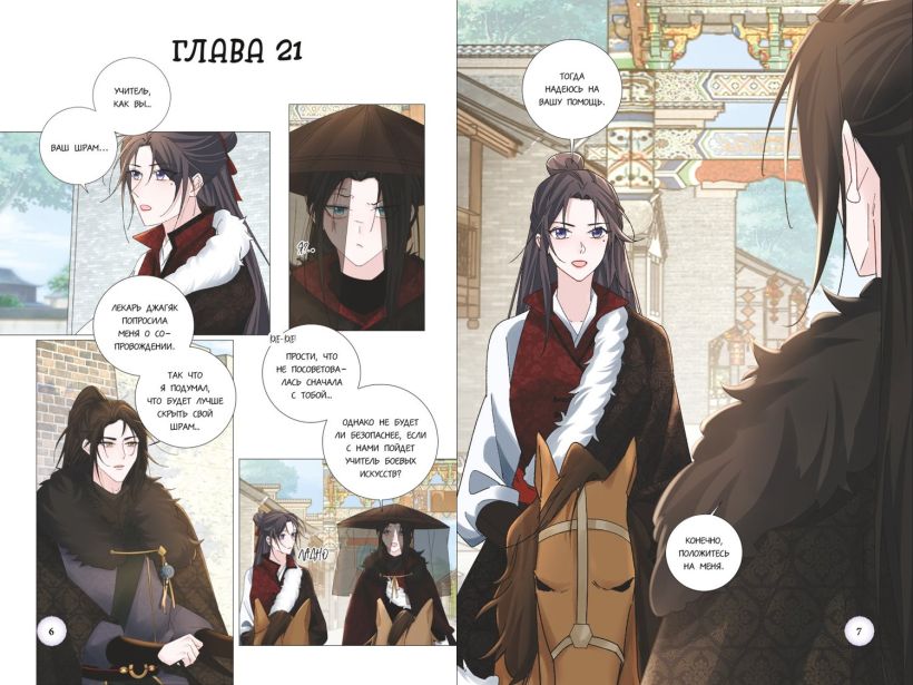 Манхва FreeDom Моя прекрасная Хва Джи. Том 2, твердая обложка (Studio Sigma & DXD) — фото 3