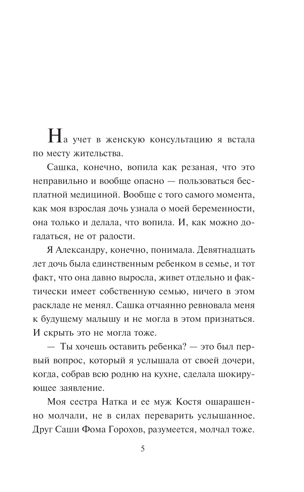 Художественная книга Эксмо Райский плод / 9785042048340 (Устинова Т.В., Астахов П.А.) — фото 2