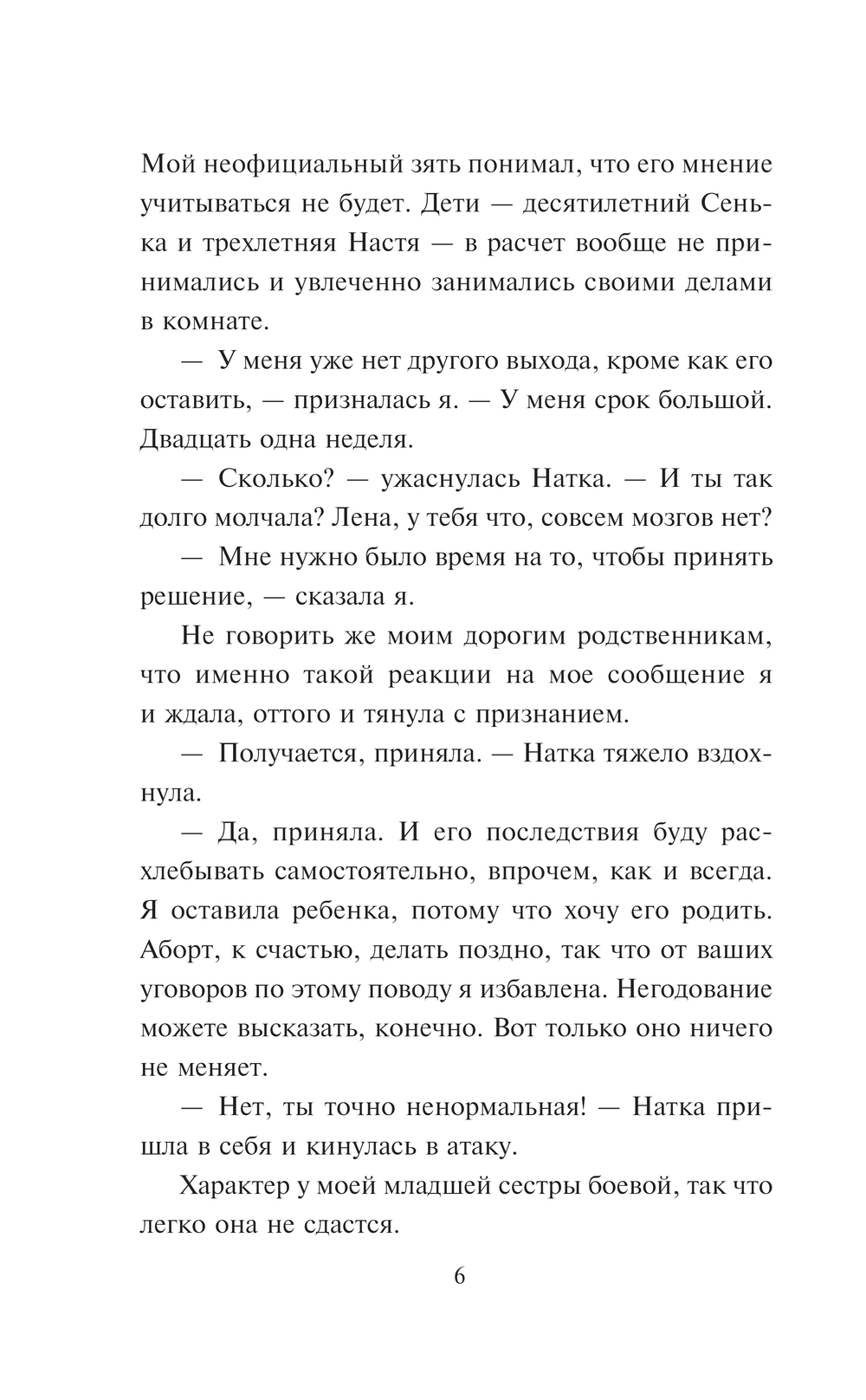 Художественная книга Эксмо Райский плод / 9785042048340 (Устинова Т.В., Астахов П.А.) — фото 3