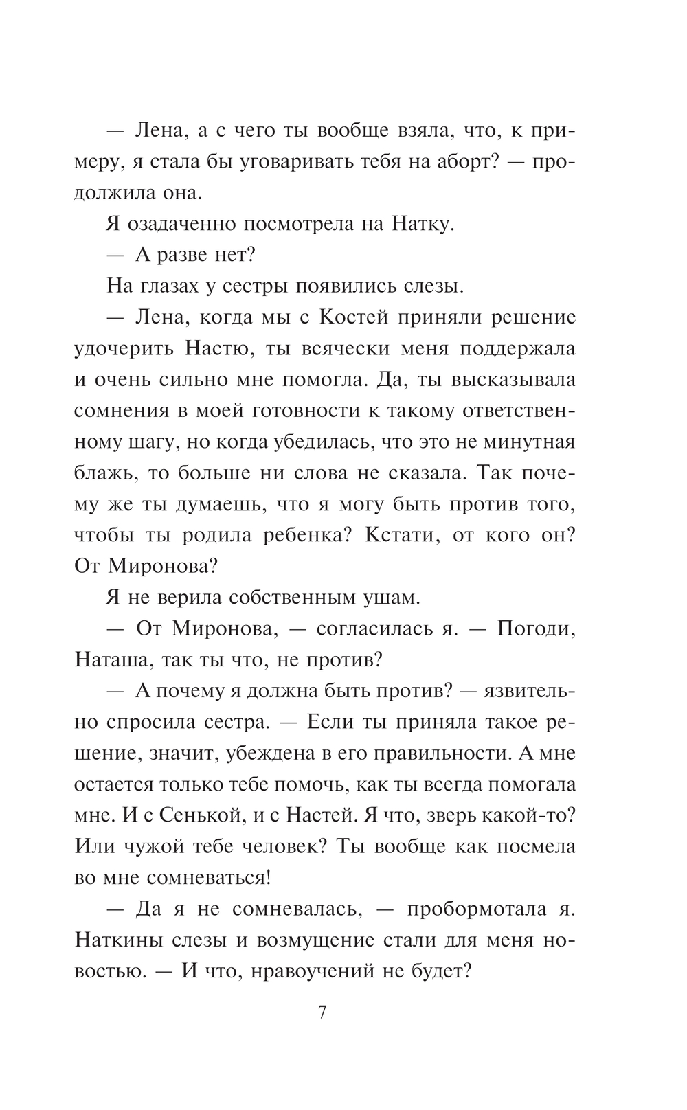 Художественная книга Эксмо Райский плод / 9785042048340 (Устинова Т.В., Астахов П.А.) — фото 4